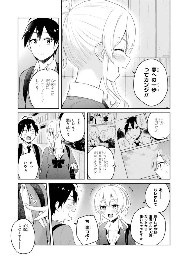 はじめてのギャル 第82話 - Page 17