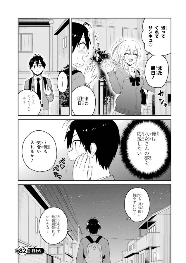 はじめてのギャル 第82話 - Page 19