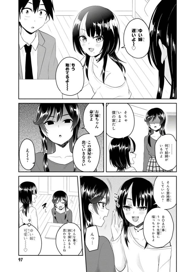 はじめてのギャル 第83話 - Page 5