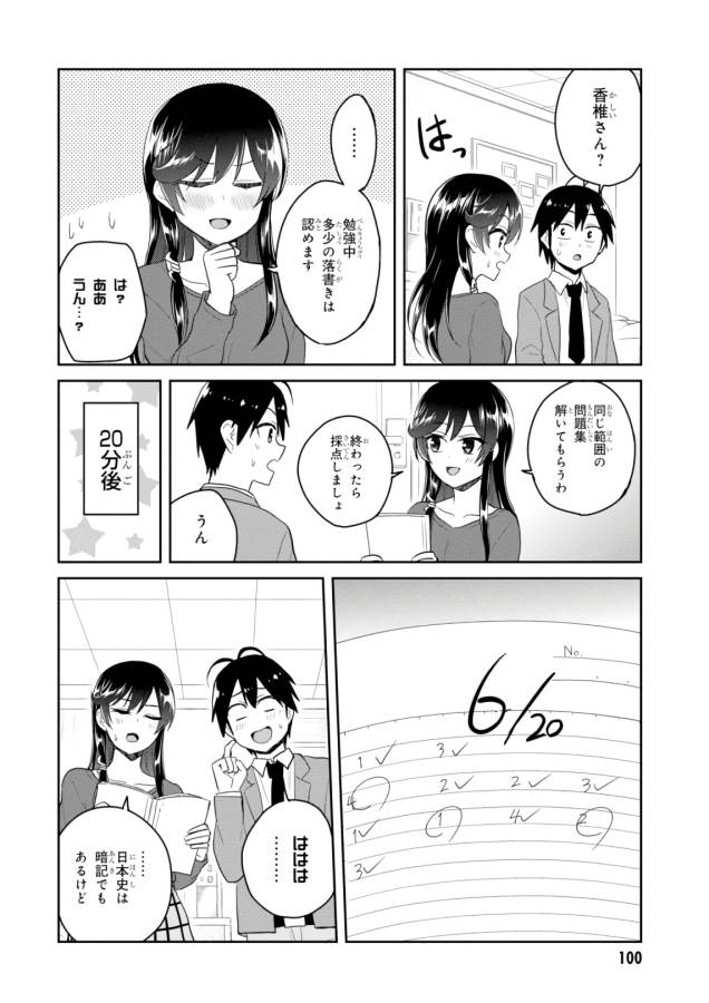 はじめてのギャル 第83話 - Page 8