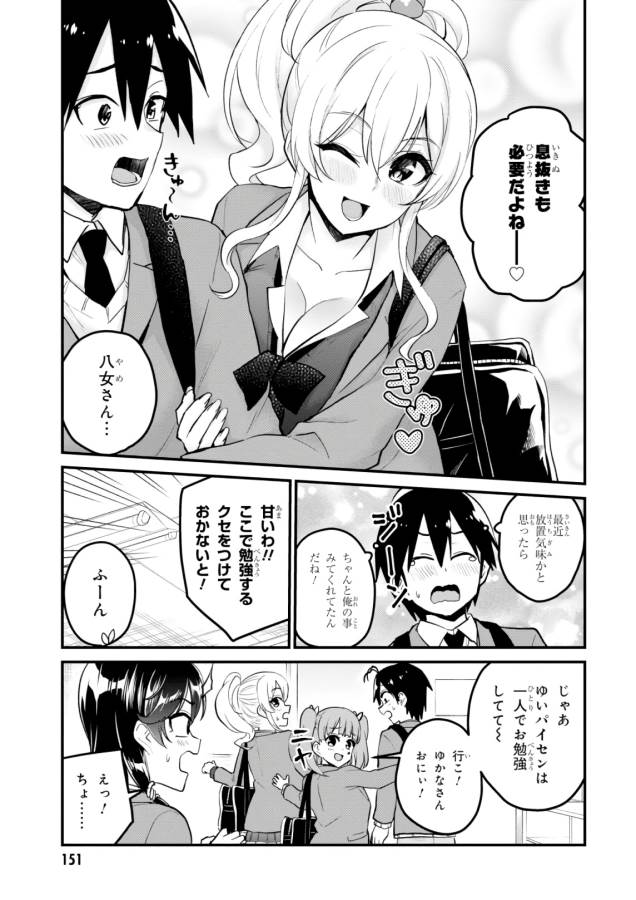 はじめてのギャル 第86話 - Page 5