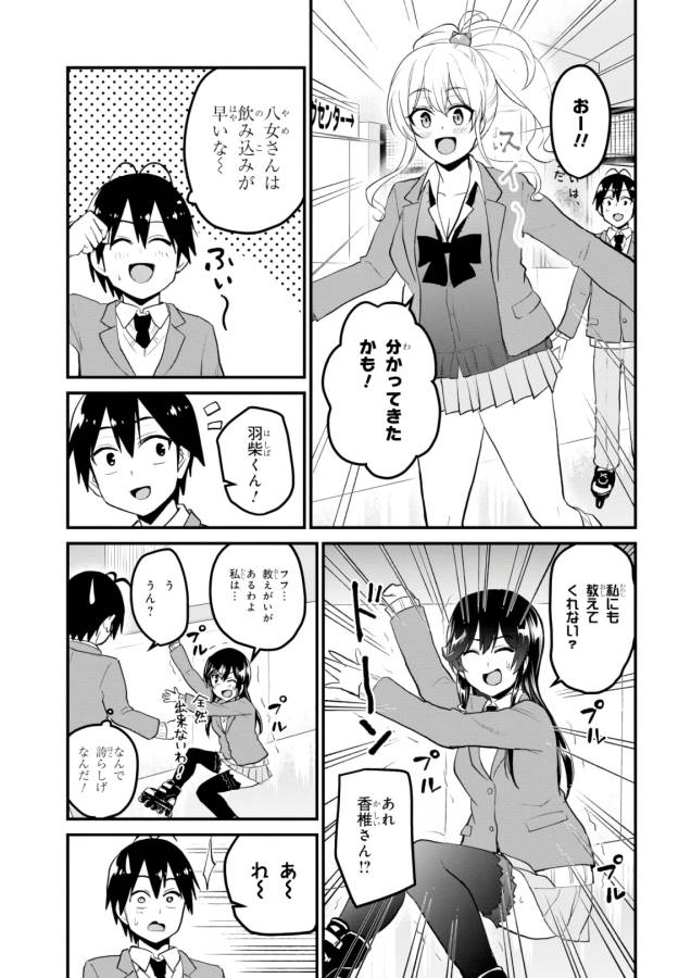 はじめてのギャル 第87話 - Page 7