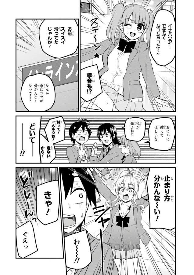 はじめてのギャル 第87話 - Page 8