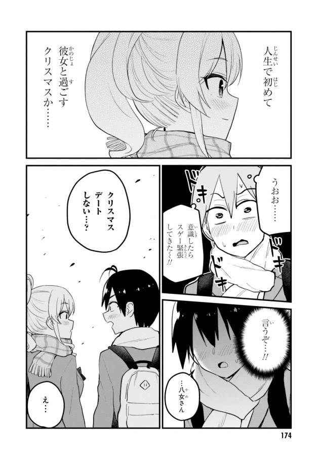 はじめてのギャル 第87話 - Page 12