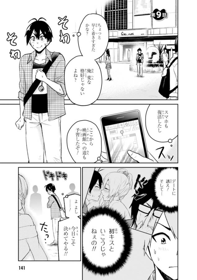 はじめてのギャル 第9話 - Page 1