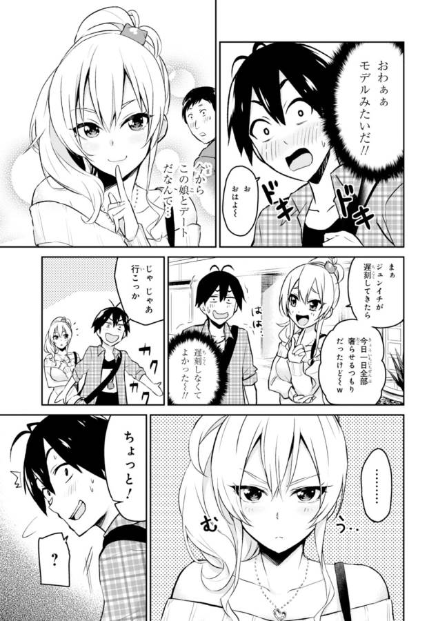 はじめてのギャル 第9話 - Page 3