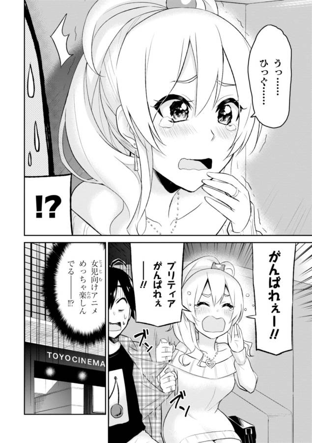 はじめてのギャル 第9話 - Page 14