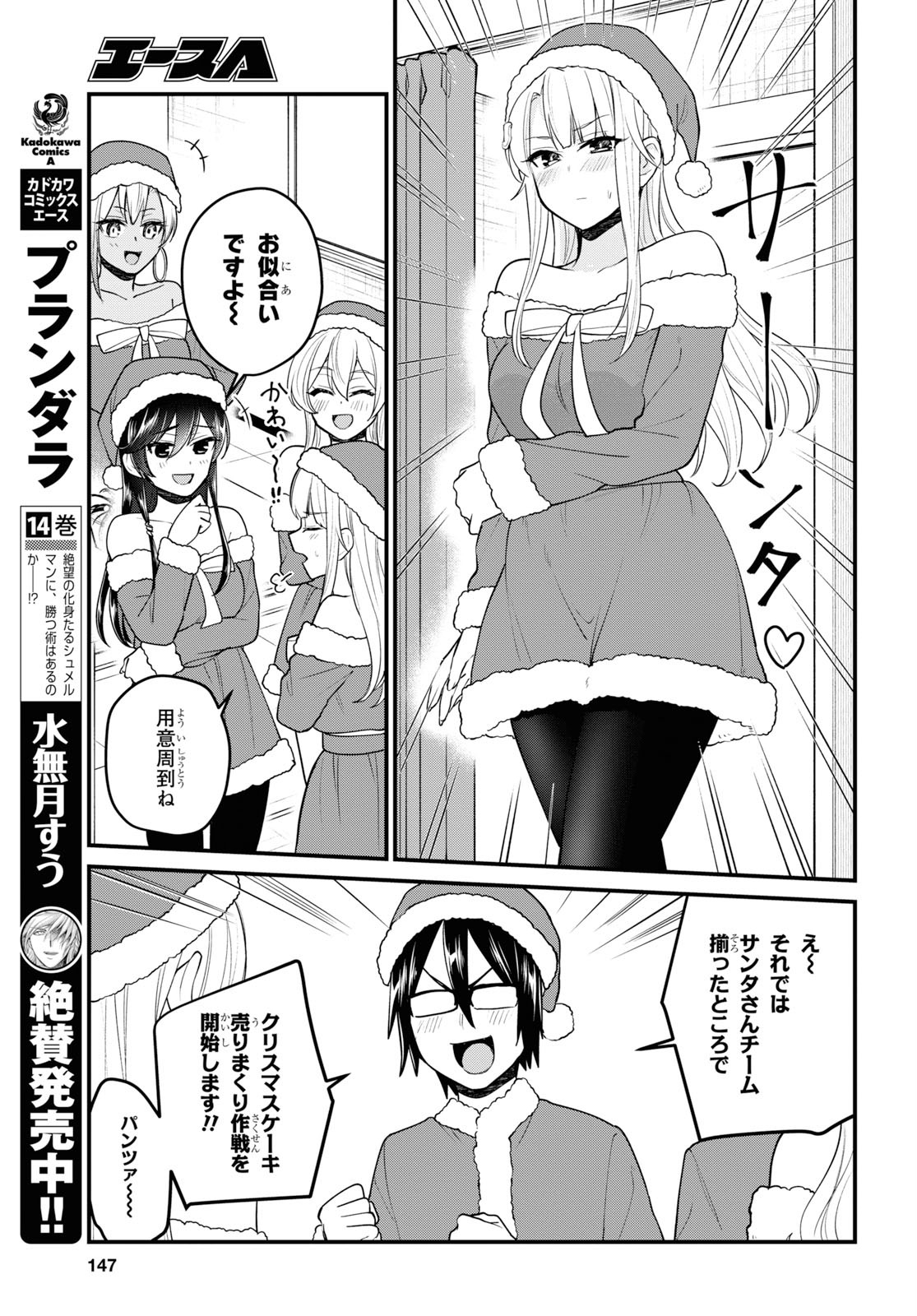 はじめてのギャル 第94話 - Page 5