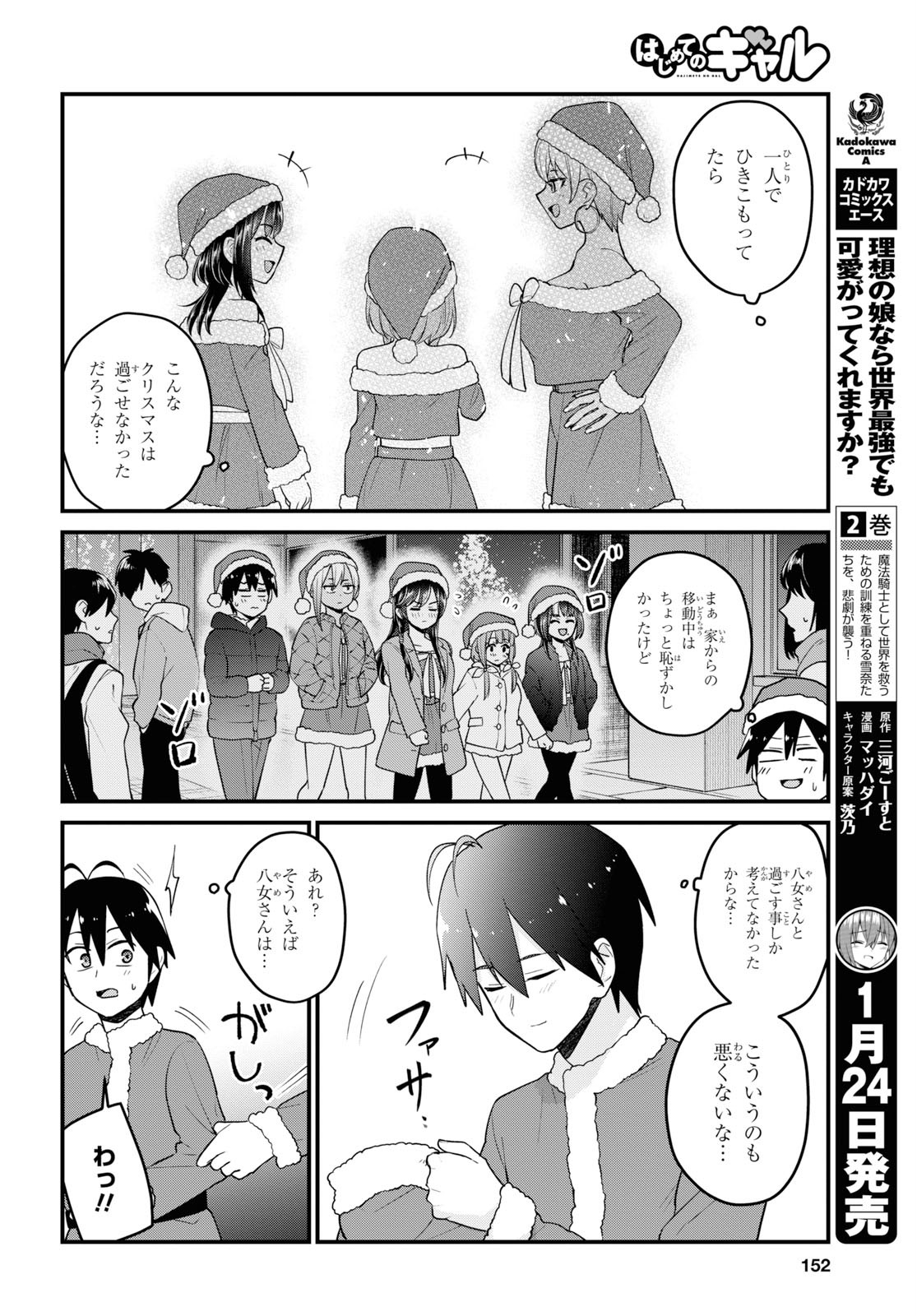 はじめてのギャル 第94話 - Page 10