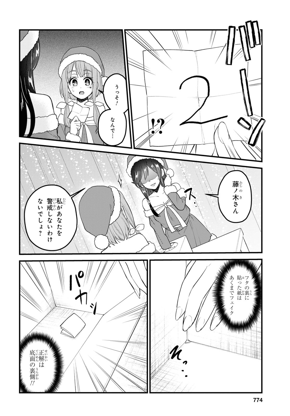 はじめてのギャル 第95話 - Page 8