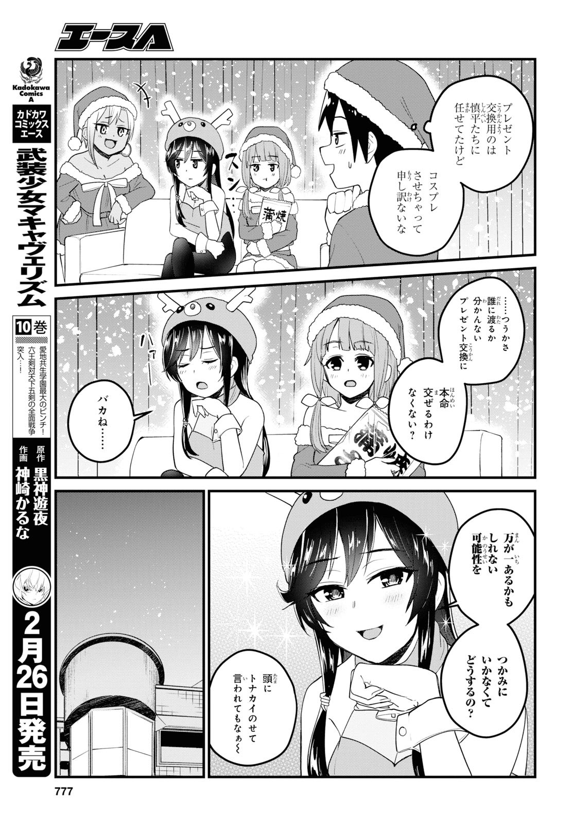 はじめてのギャル 第95話 - Page 11