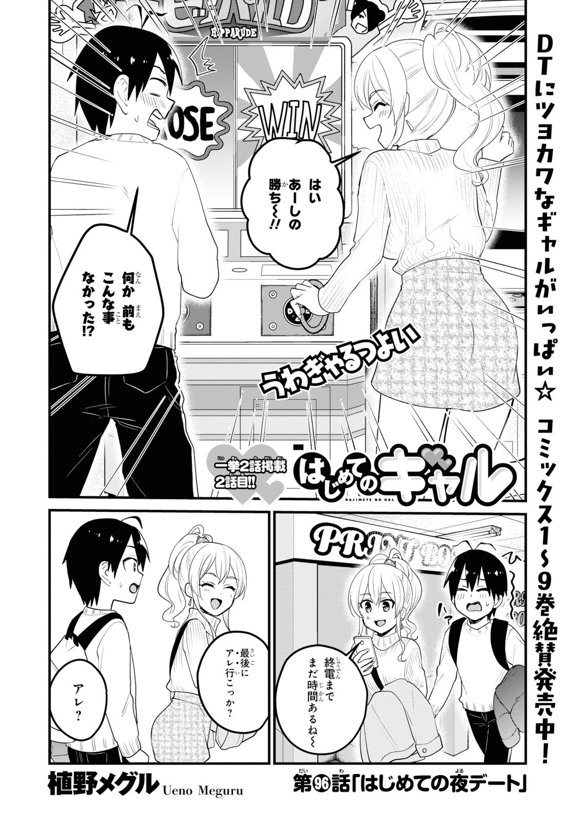 はじめてのギャル 第96話 - Page 2