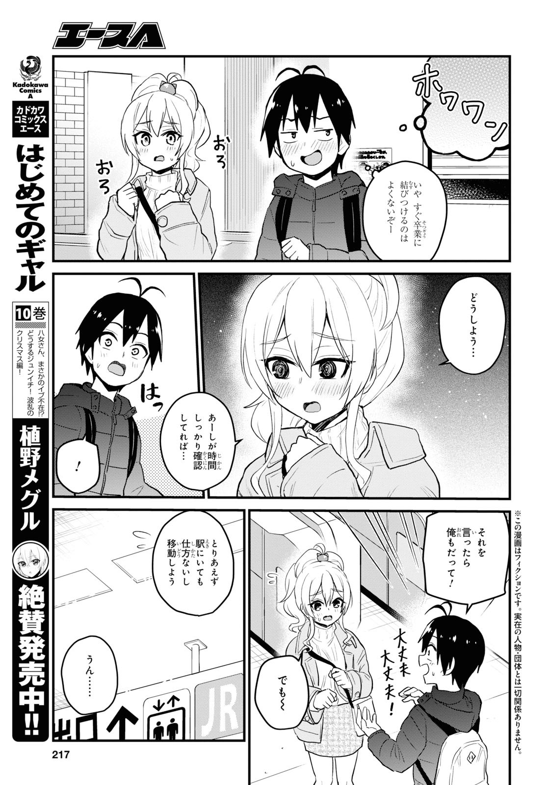 はじめてのギャル 第97話 - Page 4