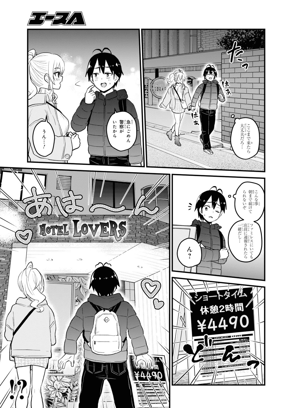 はじめてのギャル 第97話 - Page 8