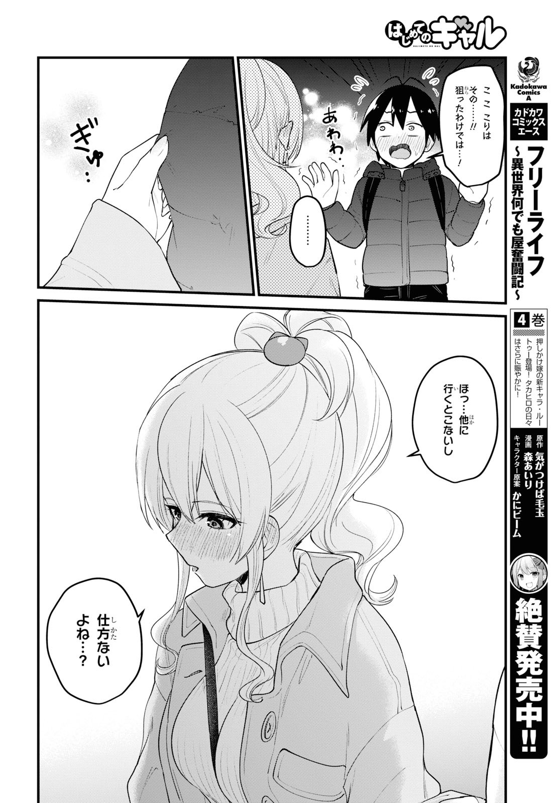 はじめてのギャル 第97話 - Page 9