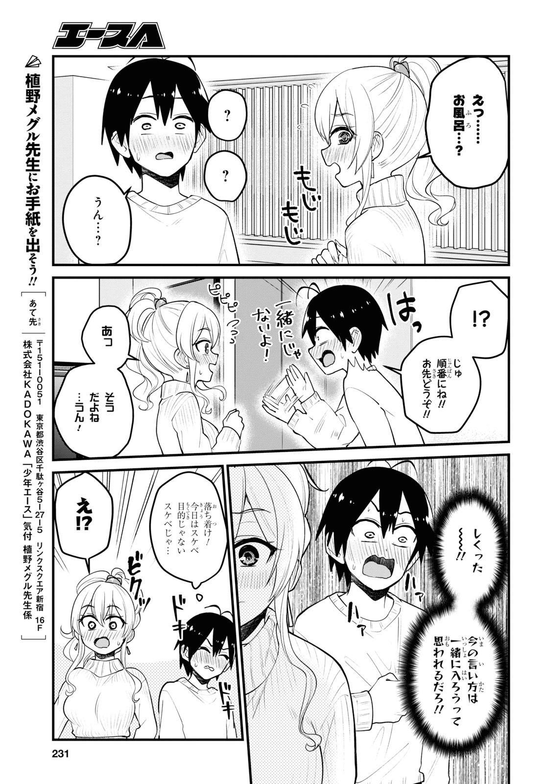 はじめてのギャル 第97話 - Page 18