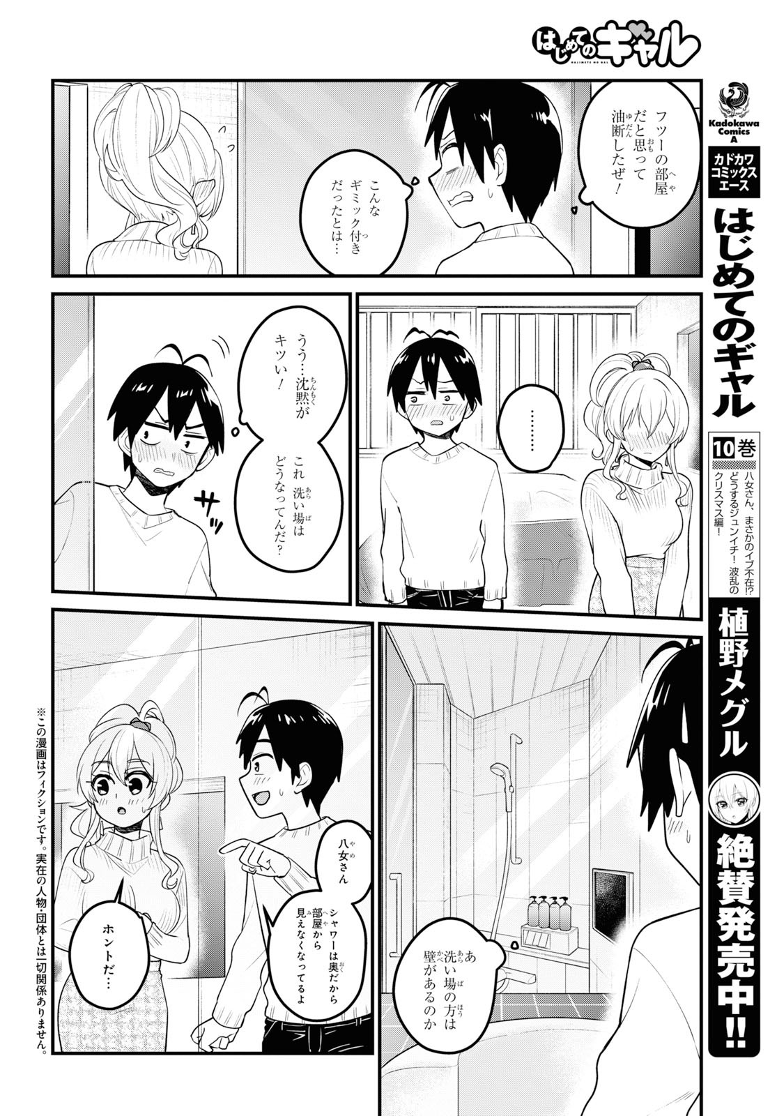 はじめてのギャル 第98話 - Page 2