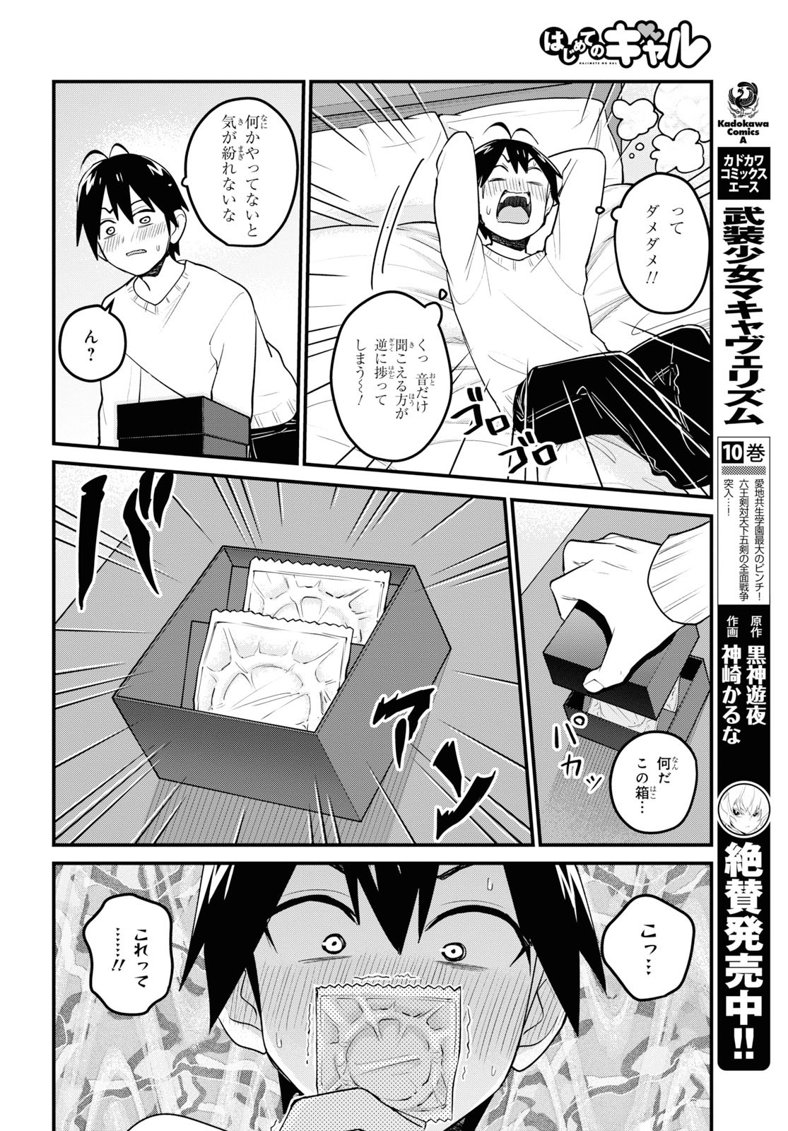 はじめてのギャル 第98話 - Page 6