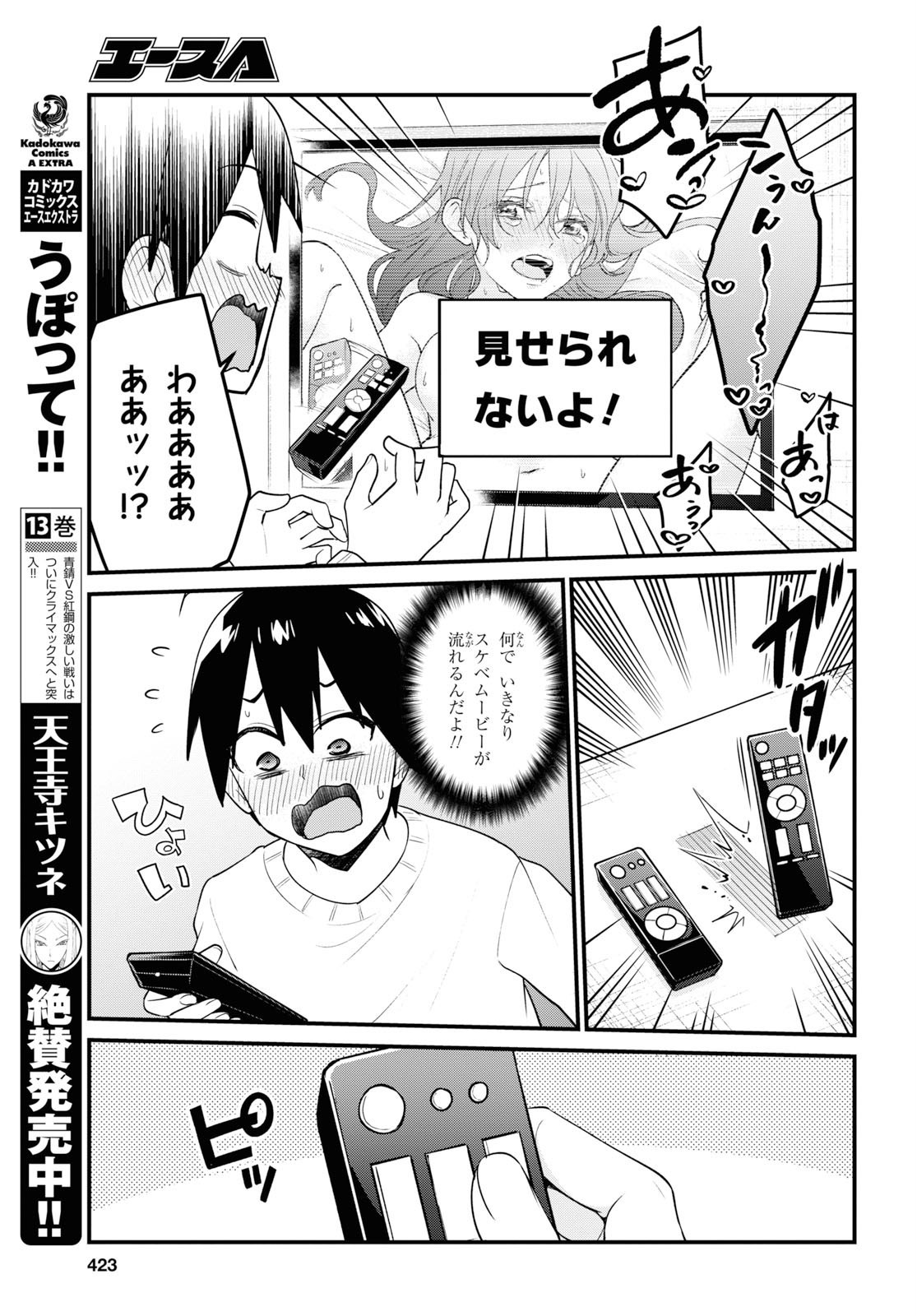 はじめてのギャル 第98話 - Page 9