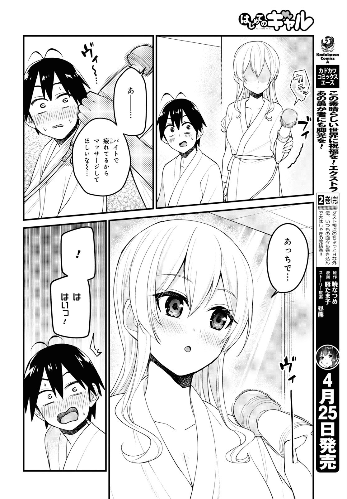 はじめてのギャル 第99話 - Page 8