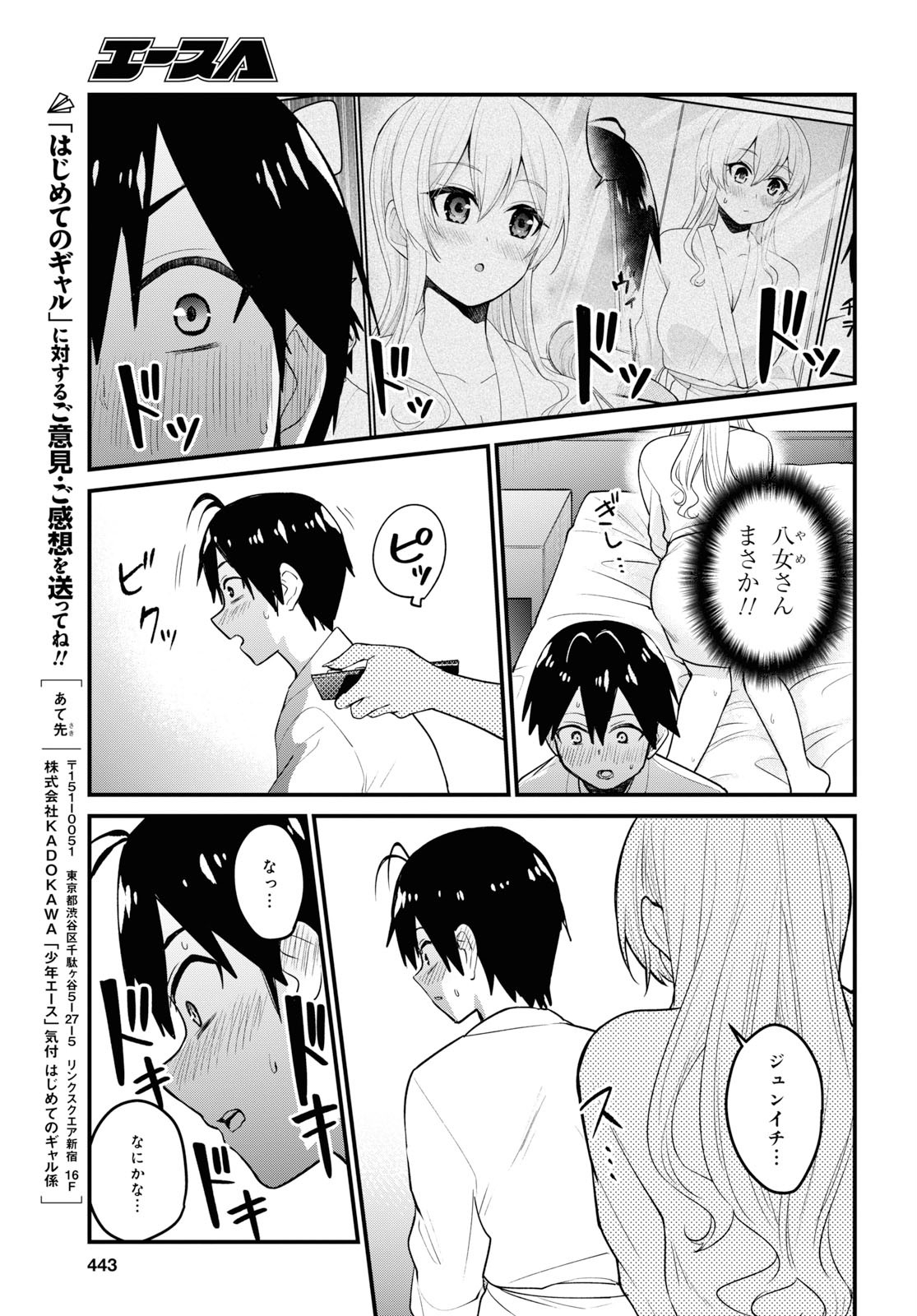 はじめてのギャル 第99話 - Page 15