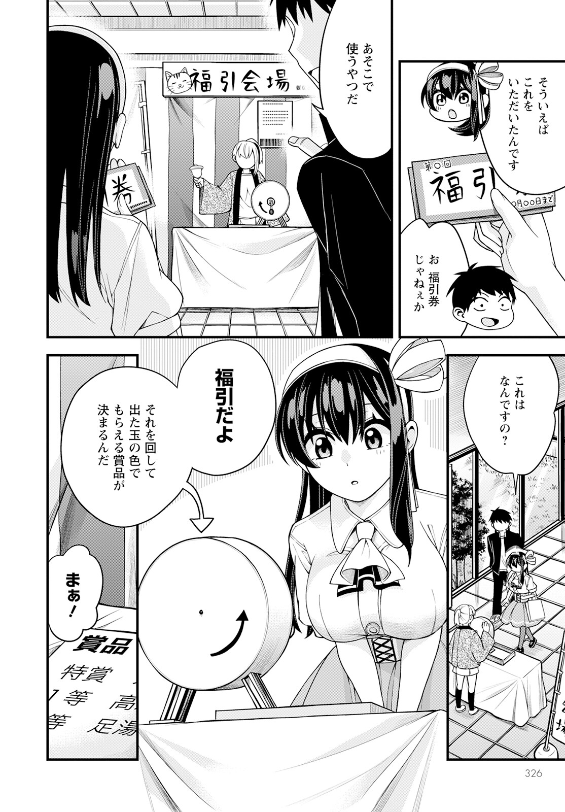 はじめてのお嬢様 第13話 - Page 16