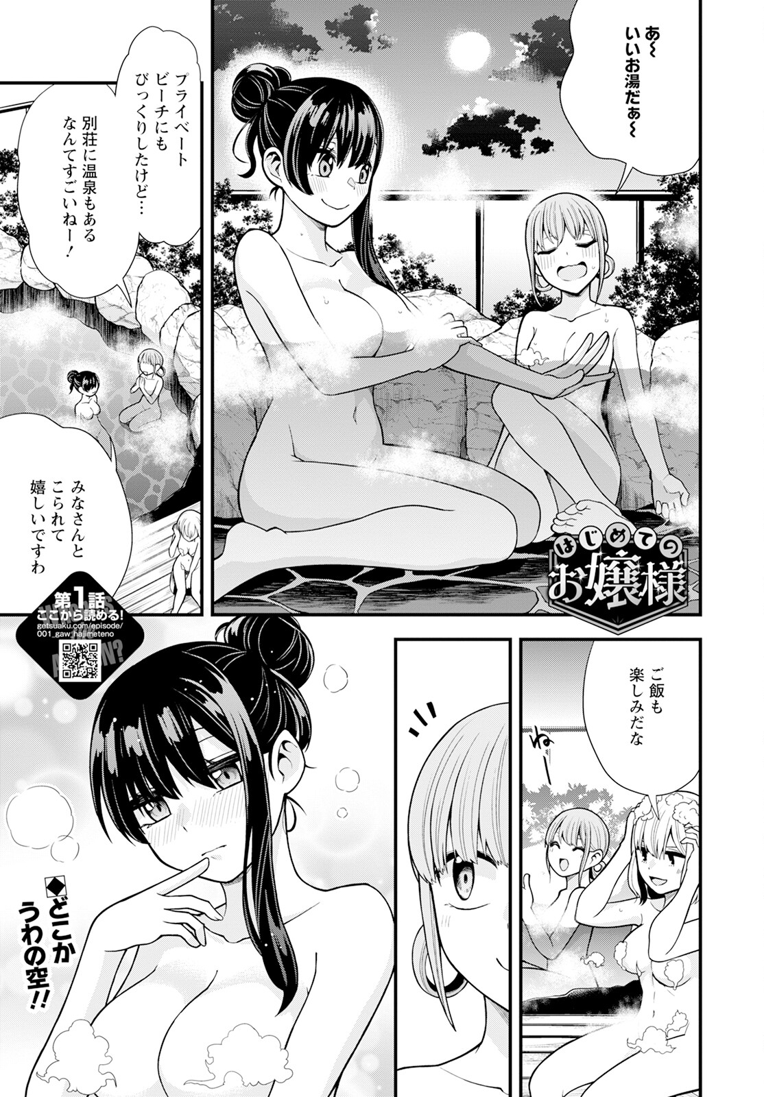 はじめてのお嬢様 第16話 - Page 2