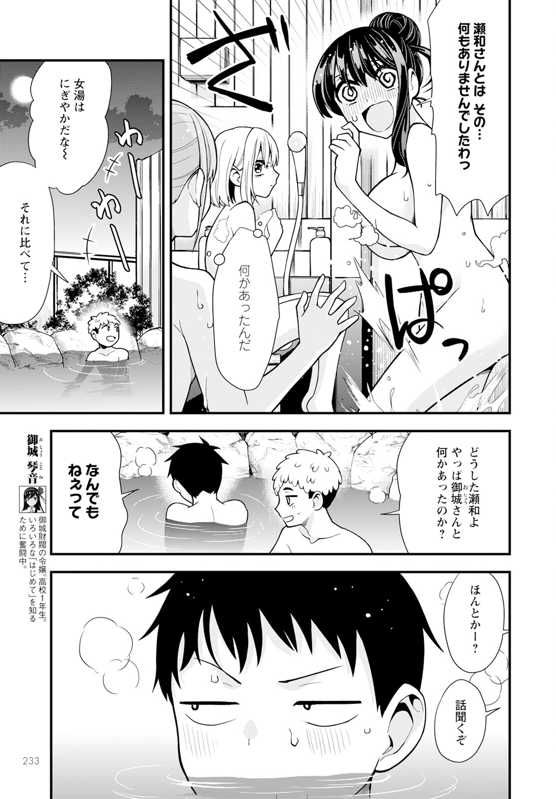 はじめてのお嬢様 第16話 - Page 4