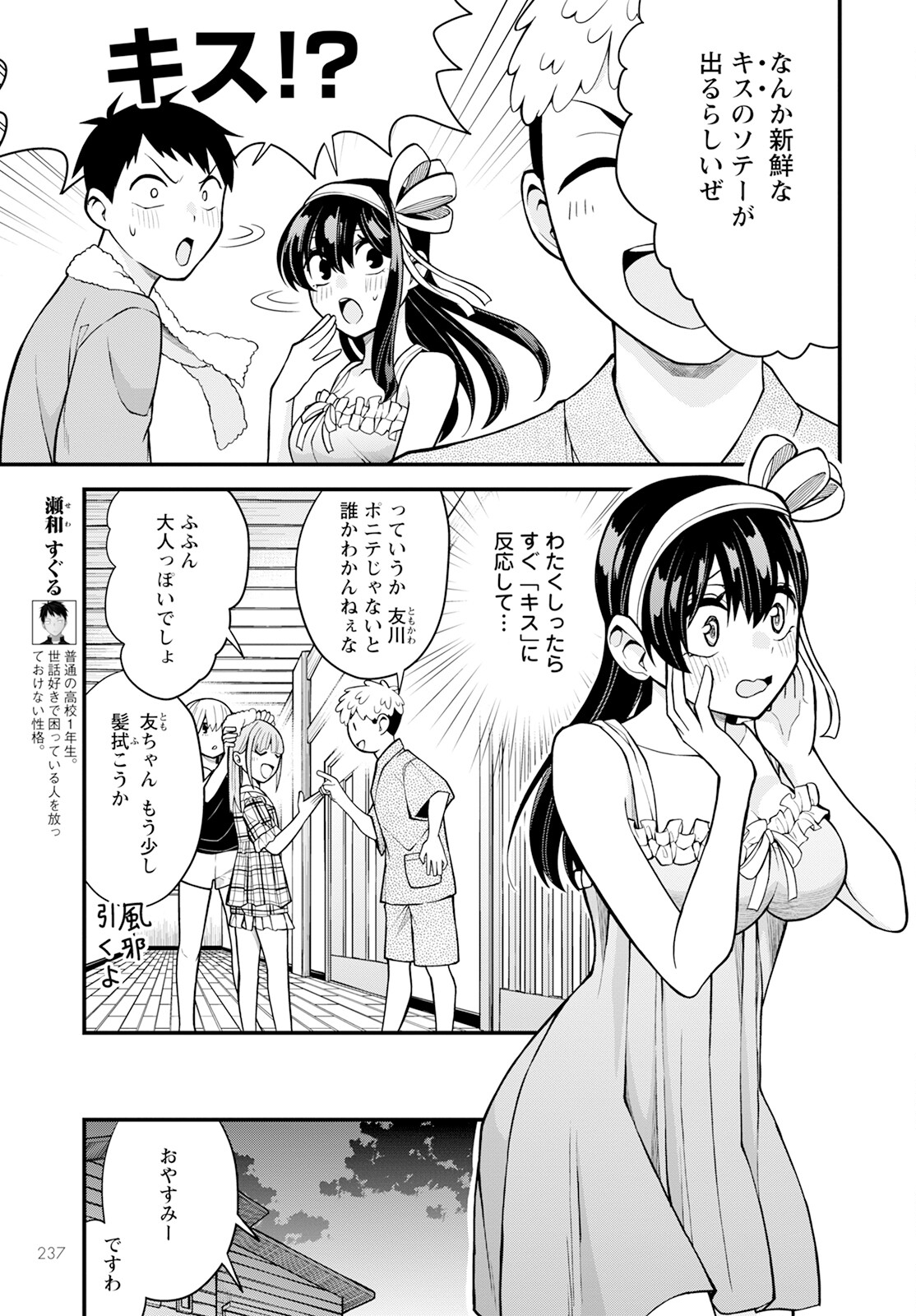 はじめてのお嬢様 第16話 - Page 7