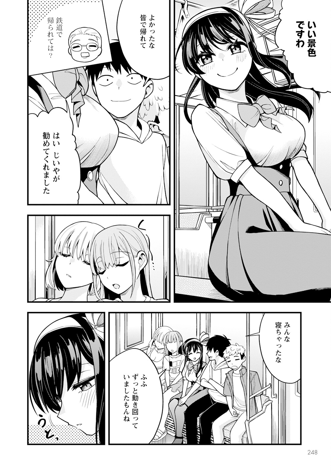 はじめてのお嬢様 第16話 - Page 18