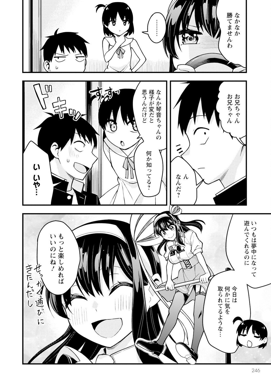 はじめてのお嬢様 第17話 - Page 12