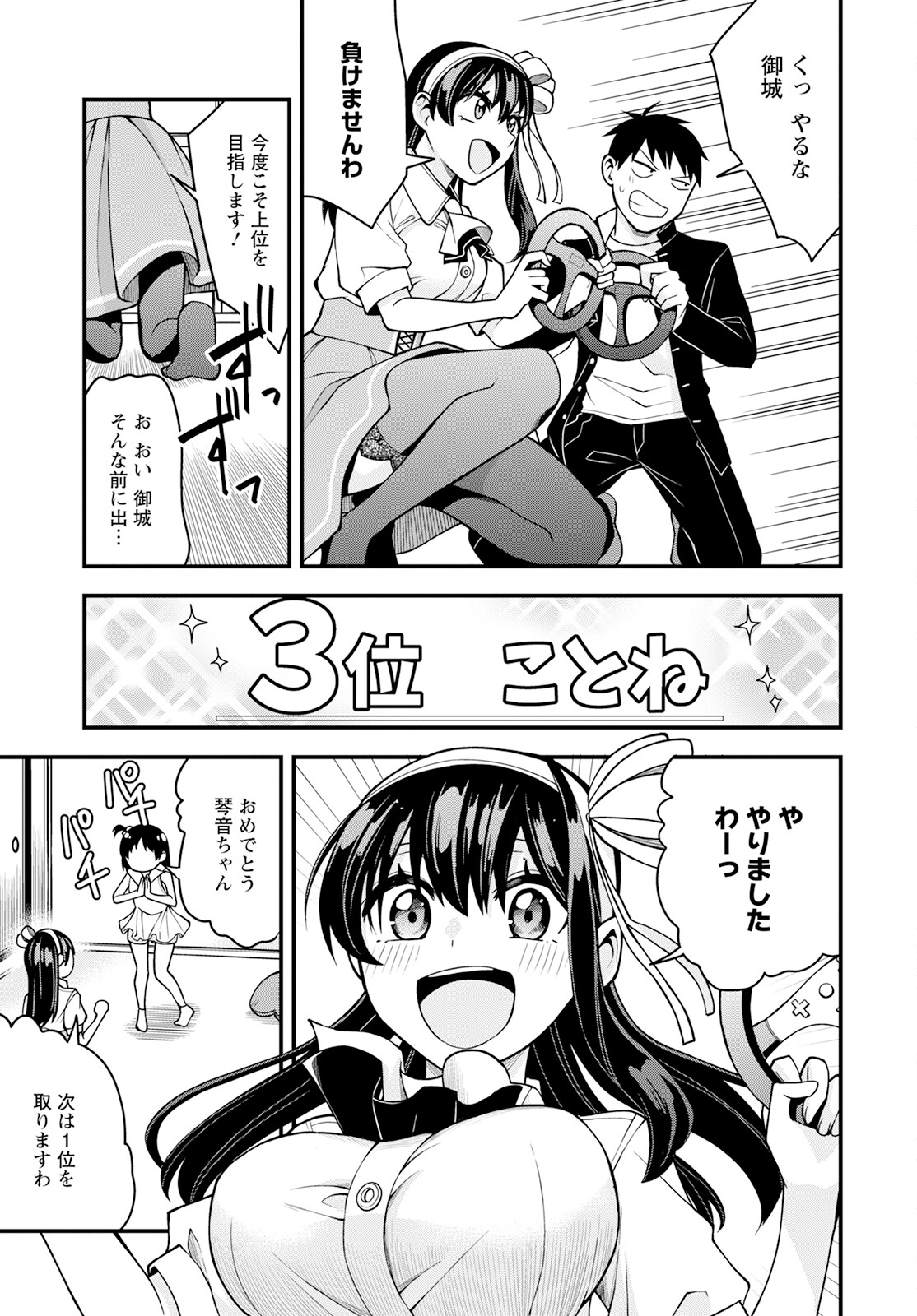 はじめてのお嬢様 第17話 - Page 18