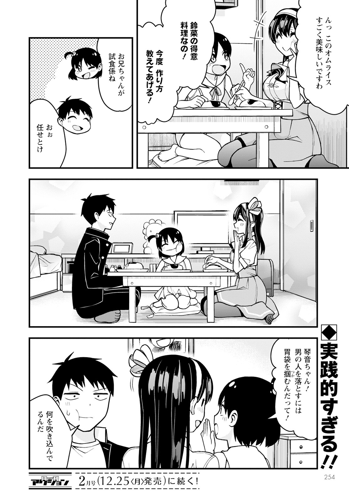 はじめてのお嬢様 第17話 - Page 20