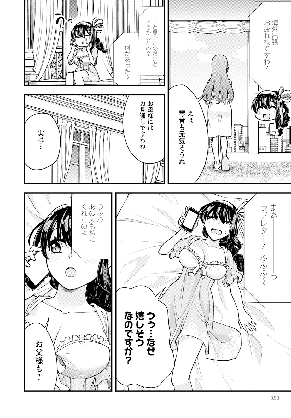 はじめてのお嬢様 第18話 - Page 18