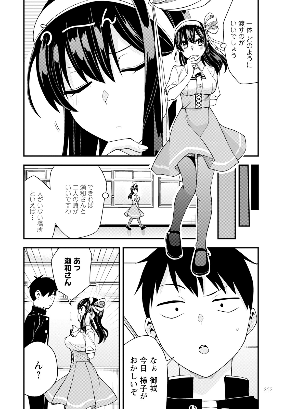 はじめてのお嬢様 第19話 - Page 5