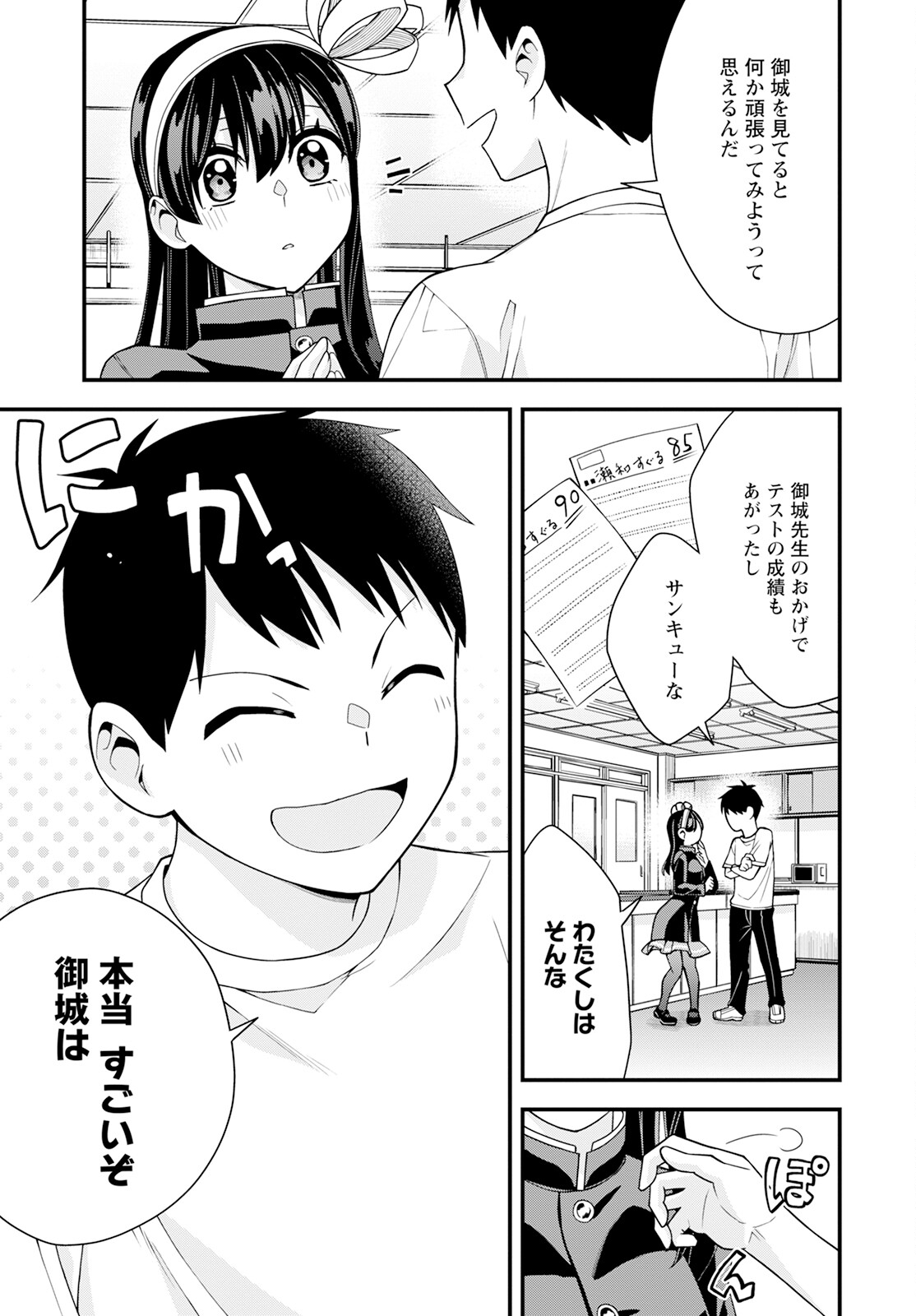 はじめてのお嬢様 第19話 - Page 16