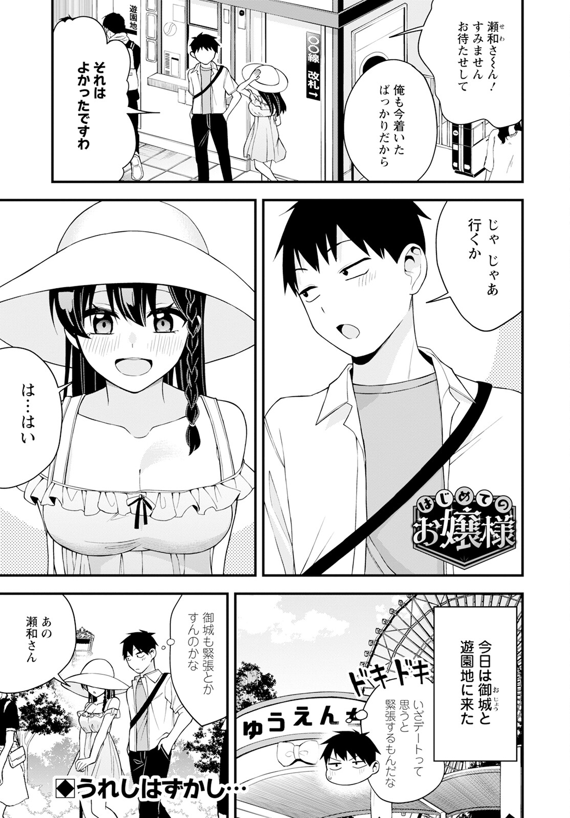 はじめてのお嬢様 第20話 - Page 2