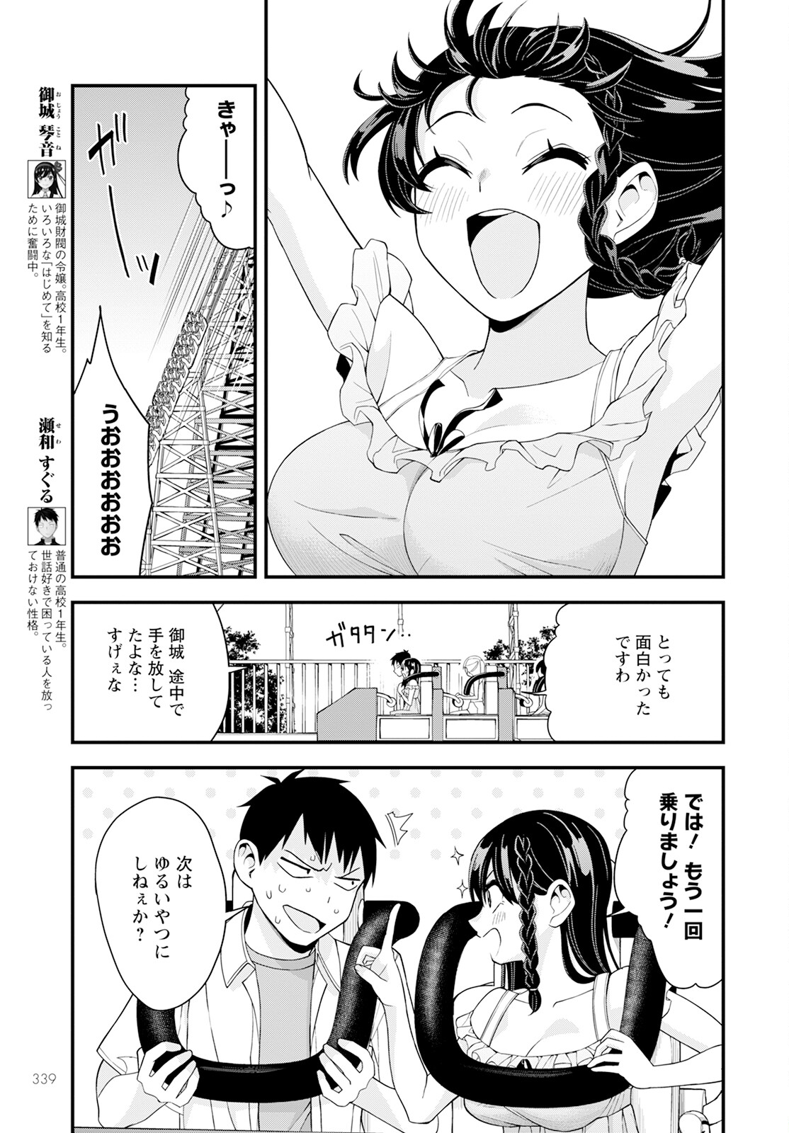 はじめてのお嬢様 第20話 - Page 6