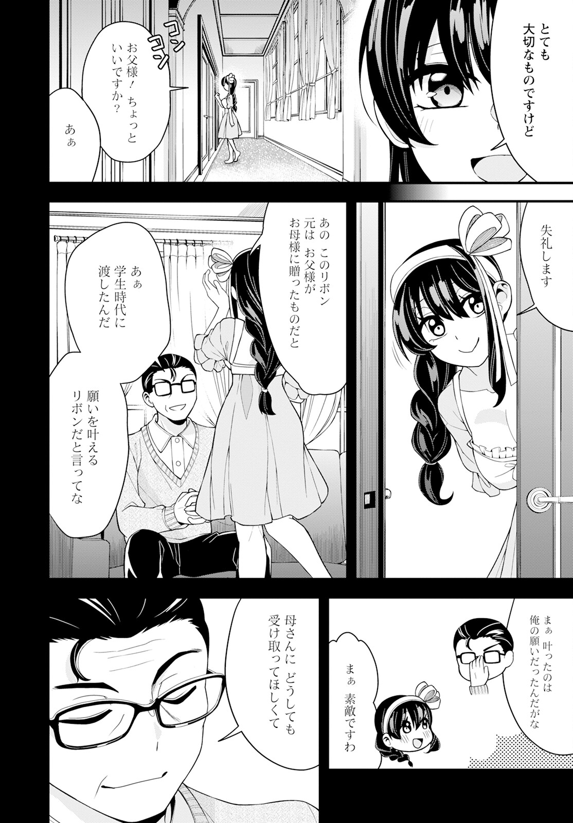 はじめてのお嬢様 第20話 - Page 12