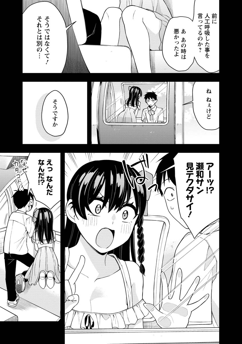 はじめてのお嬢様 第21話 - Page 5