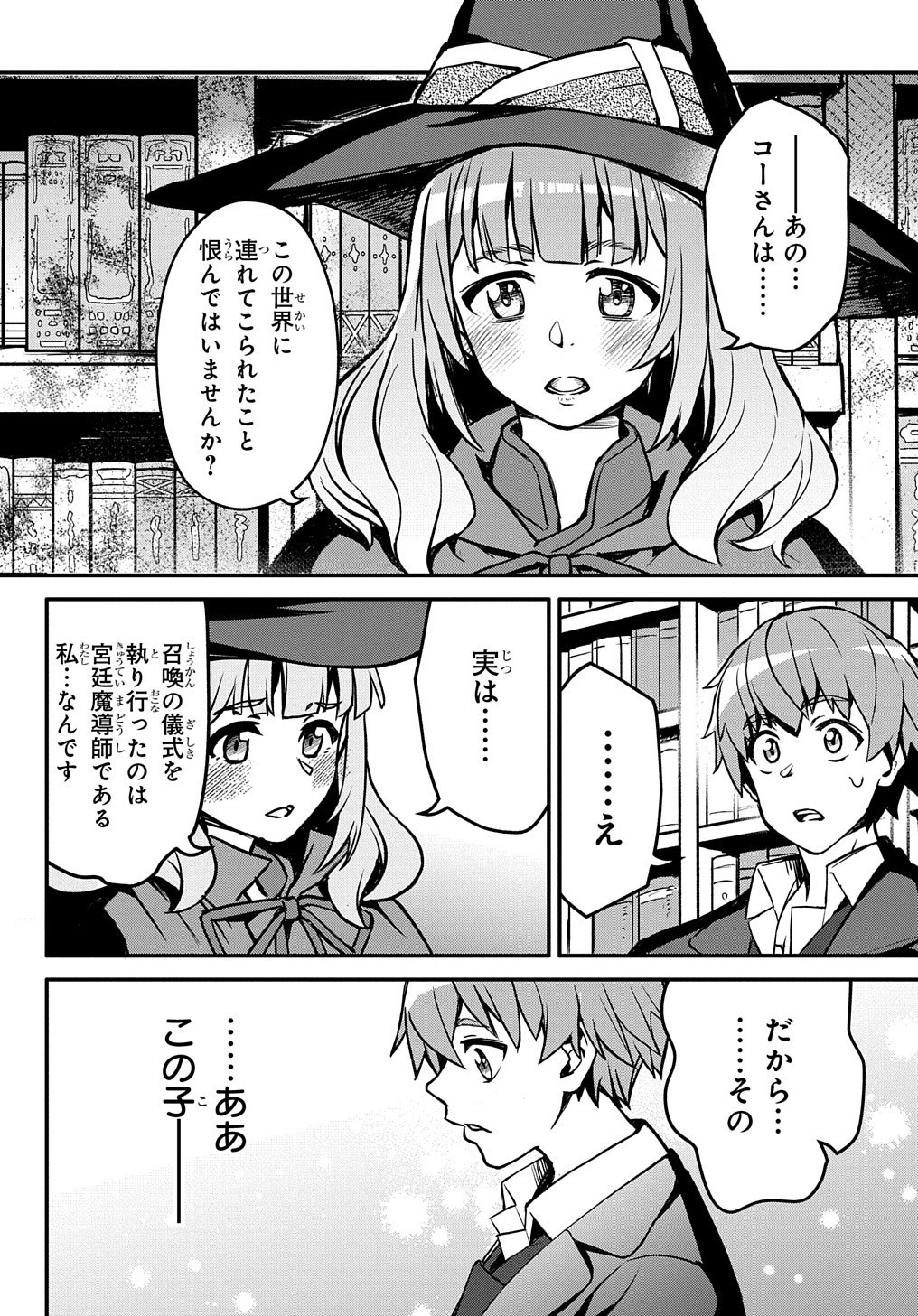 初めての旅は異世界で 第1話 - Page 27