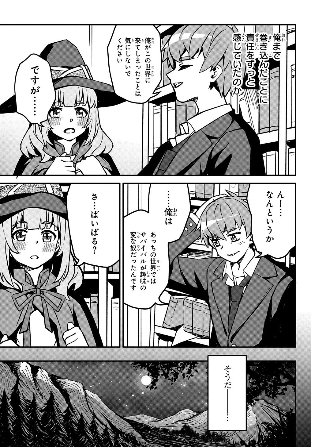 初めての旅は異世界で 第1話 - Page 28