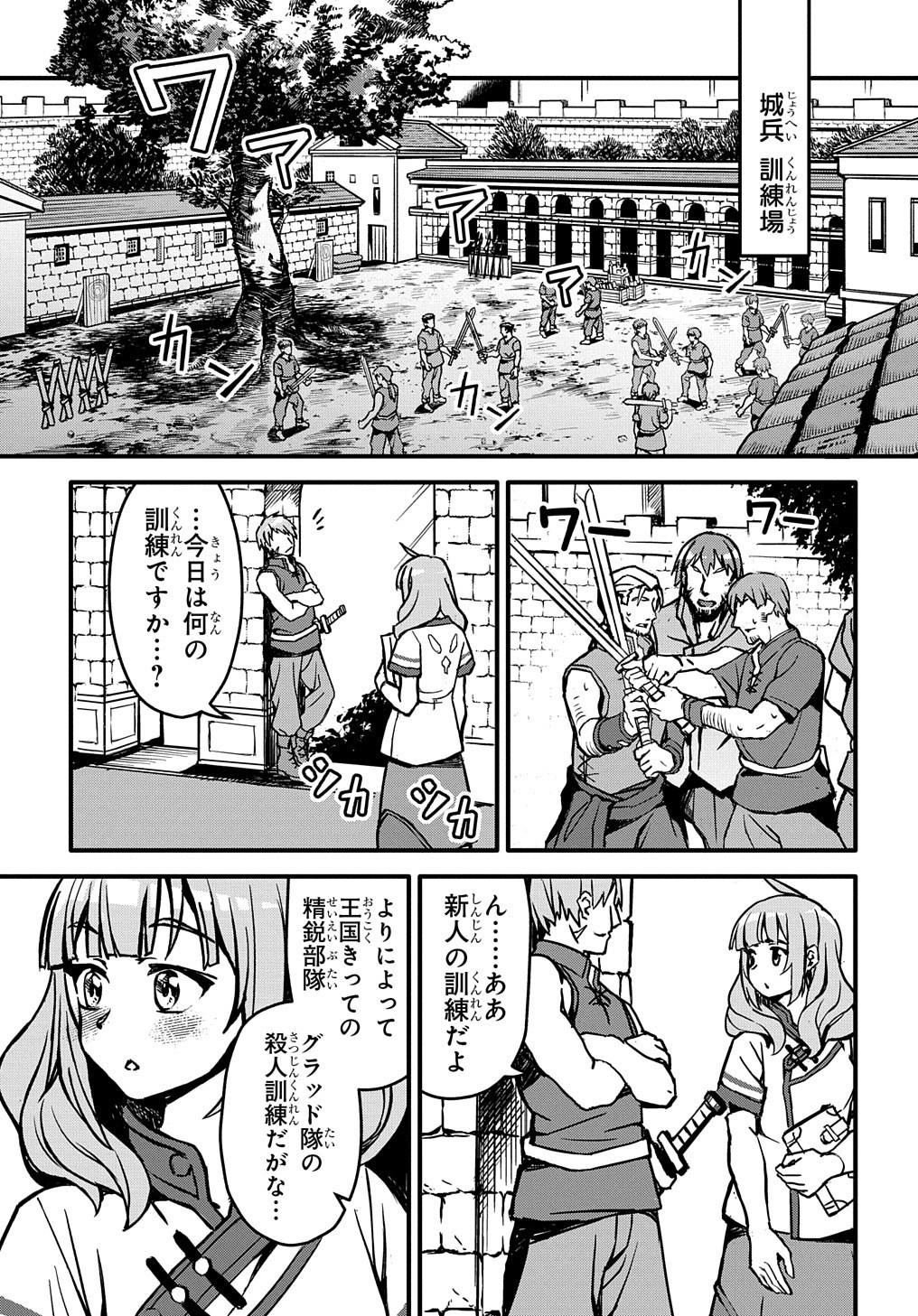 初めての旅は異世界で 第2話 - Page 3