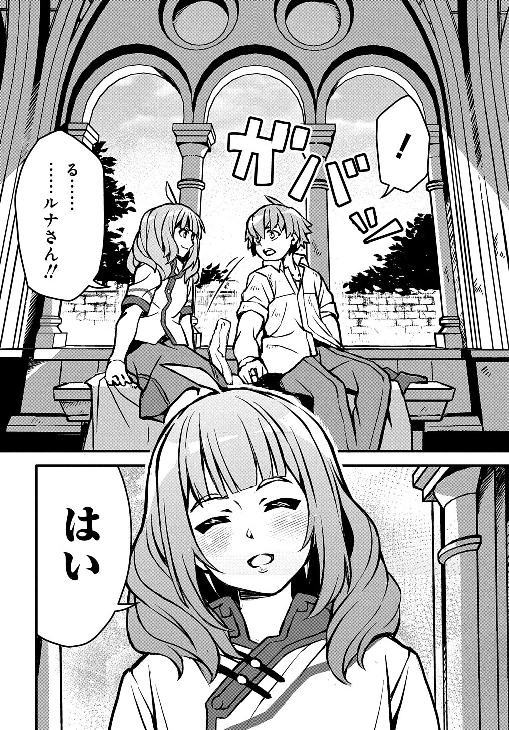 初めての旅は異世界で 第2話 - Page 31