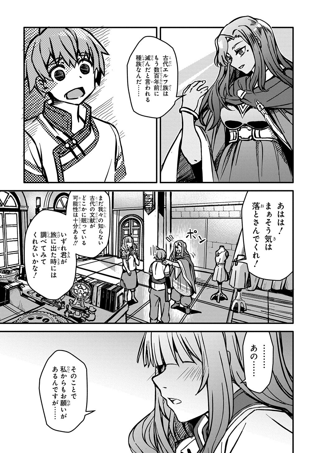 初めての旅は異世界で 第3話 - Page 30