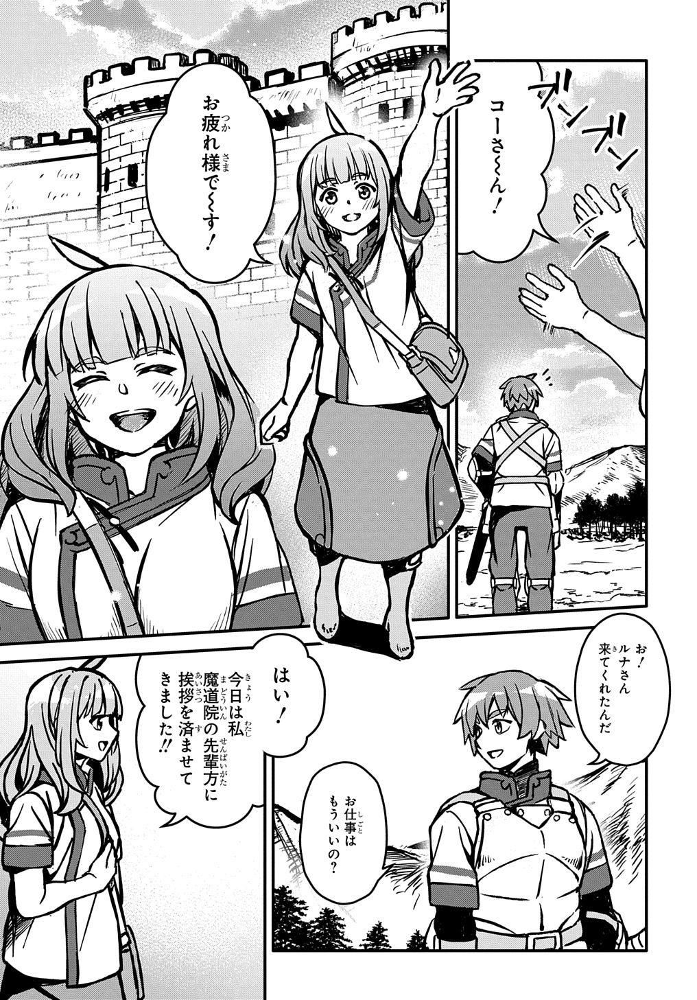 初めての旅は異世界で 第4話 - Page 23