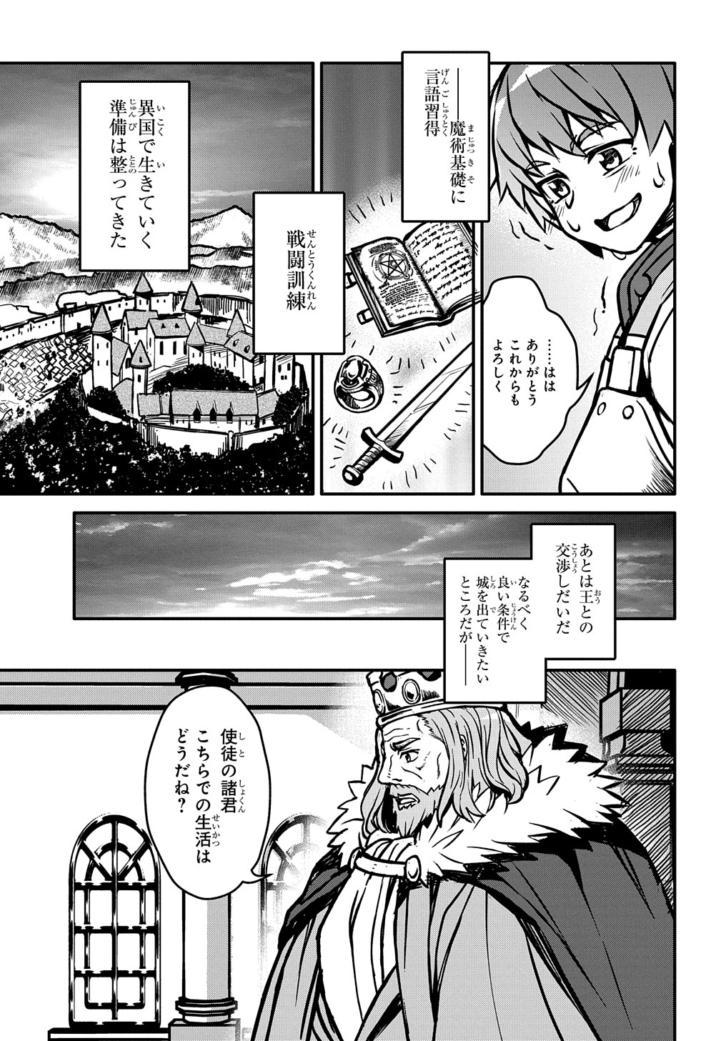 初めての旅は異世界で 第4話 - Page 26