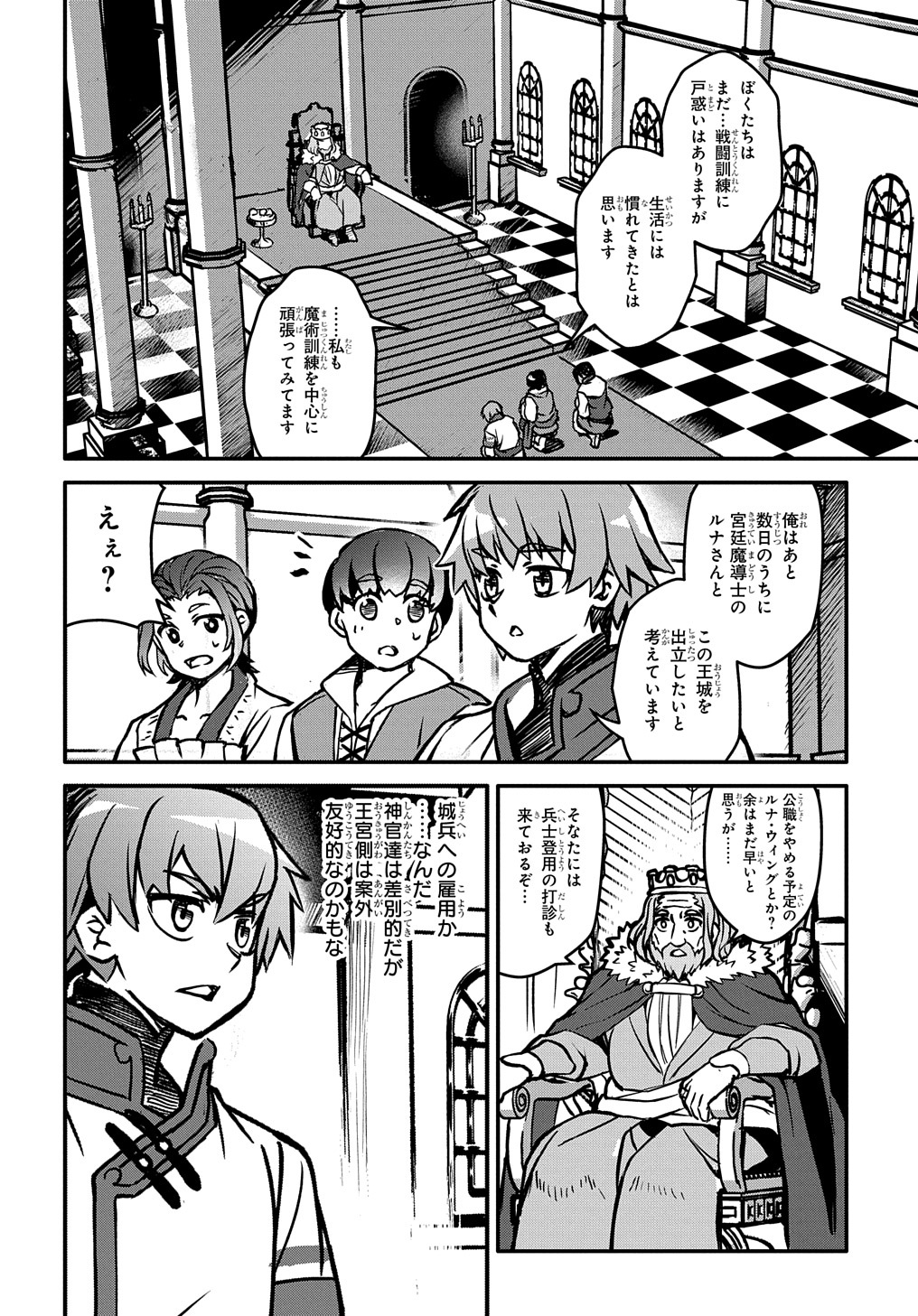 初めての旅は異世界で 第4話 - Page 27