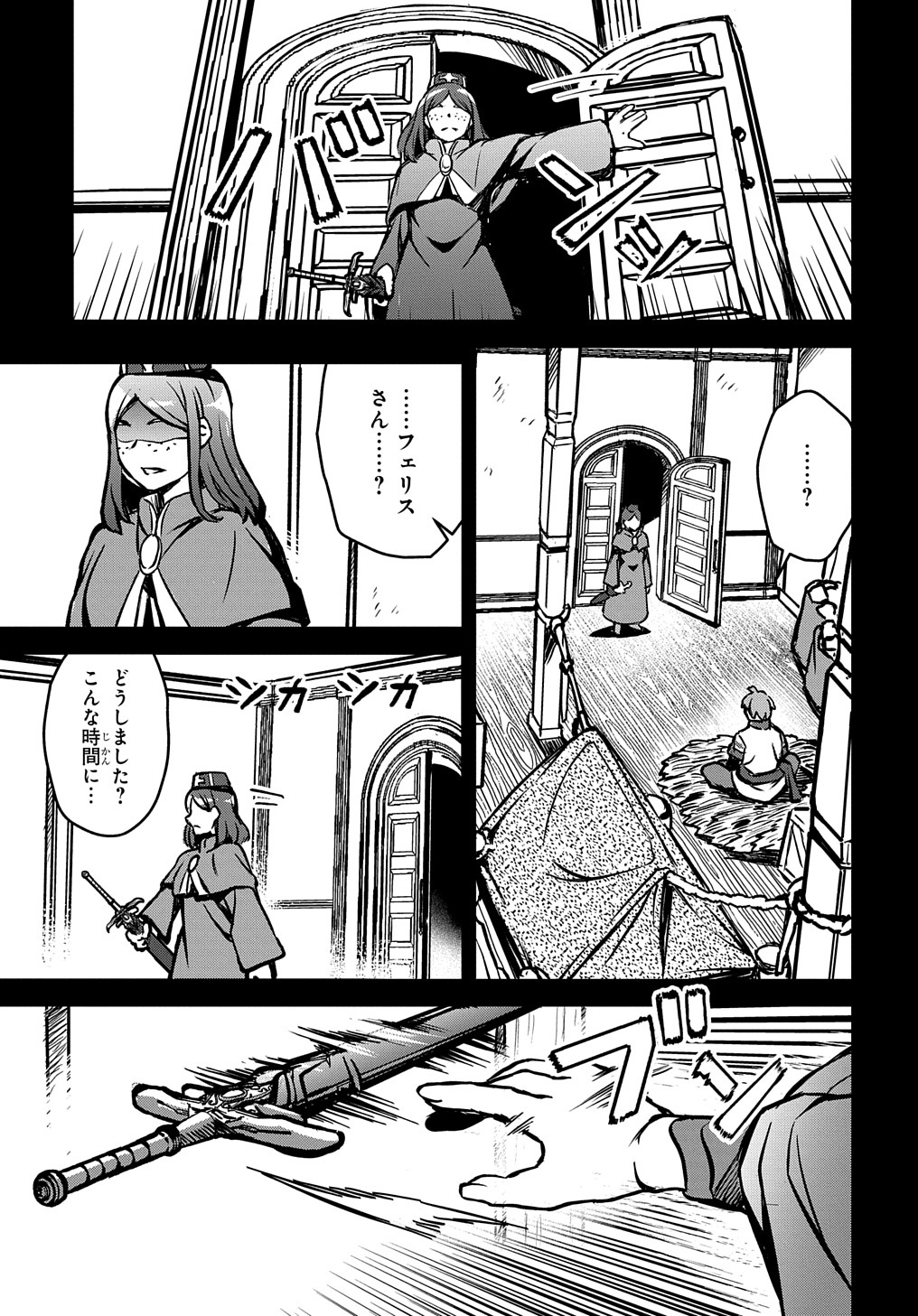 初めての旅は異世界で 第4話 - Page 29