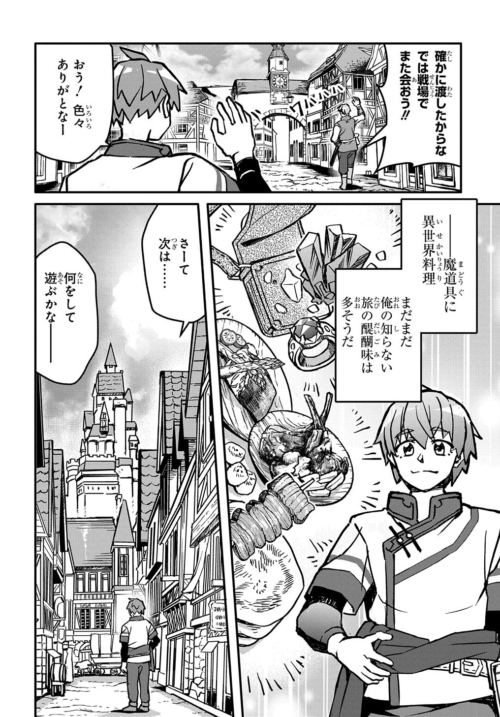 初めての旅は異世界で 第6.5話 - Page 5